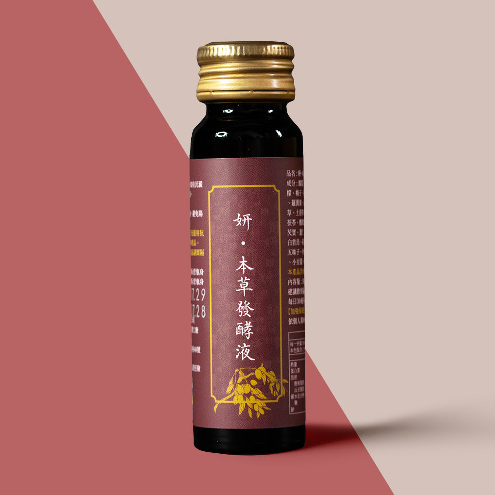 妍・本草發酵液 禮盒組